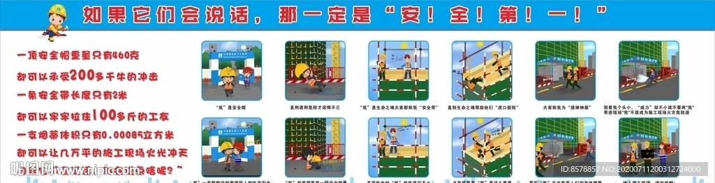 三局安全漫画