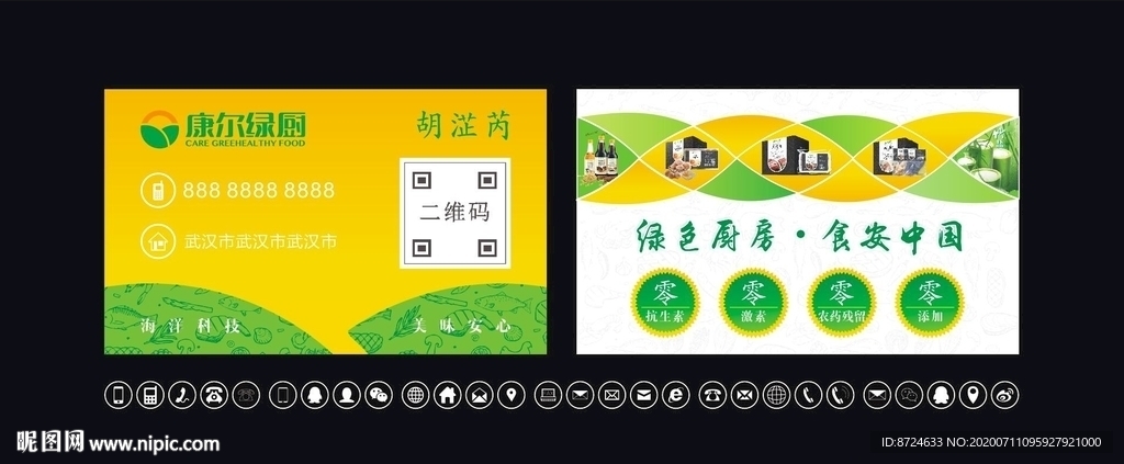 健康名片