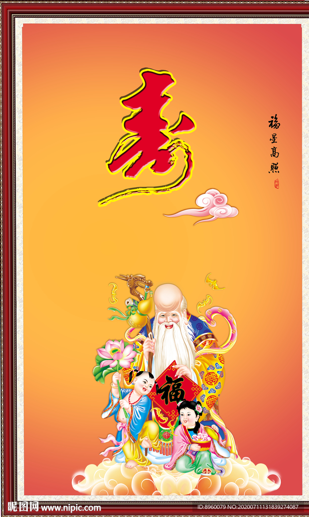 老寿星