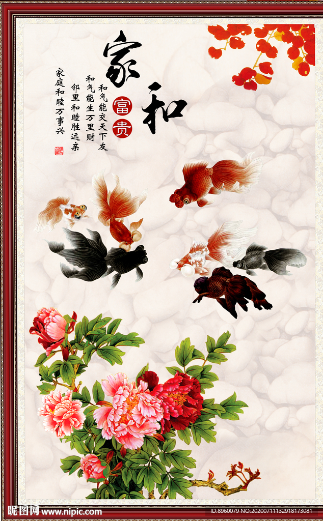 家和富贵