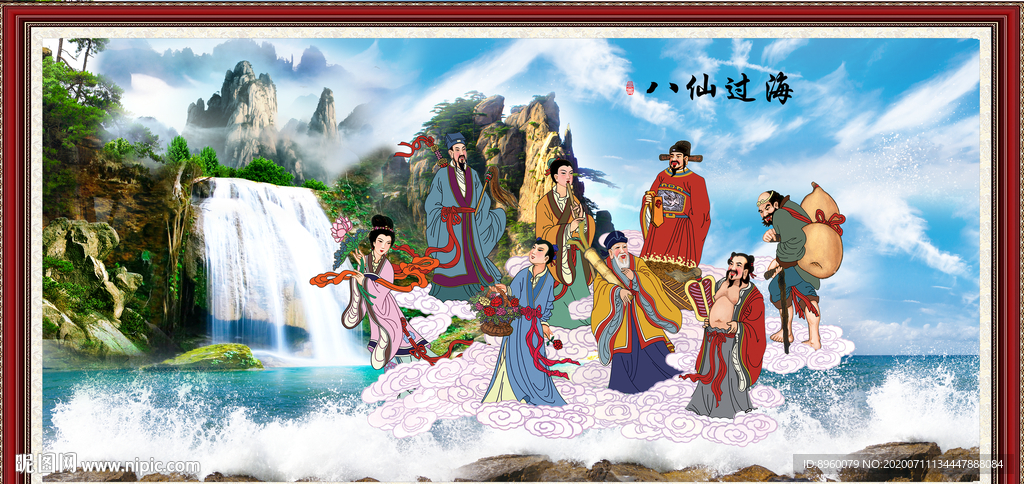 八仙过海