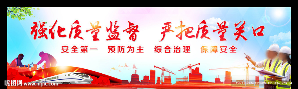 工地标语宣传牌背景