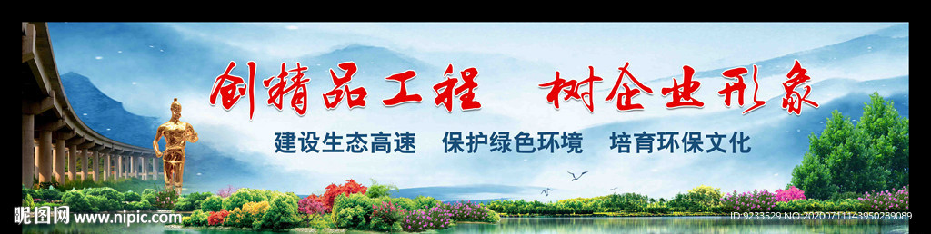 高速公路环保宣传广告背景