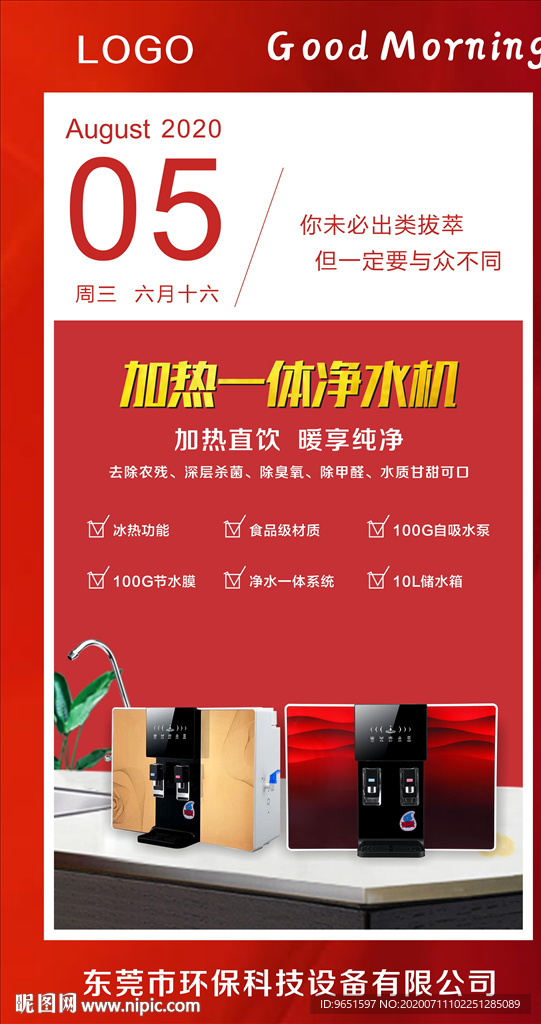 净水器海报设计