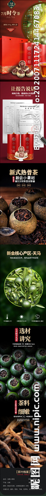 小青柑 茶叶 详情页面 海报