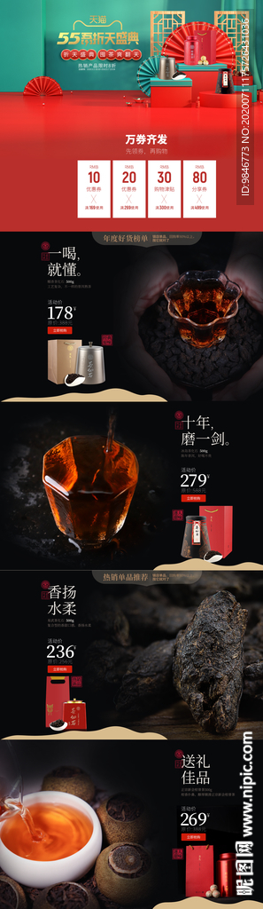 618活动首页 茶叶 红色