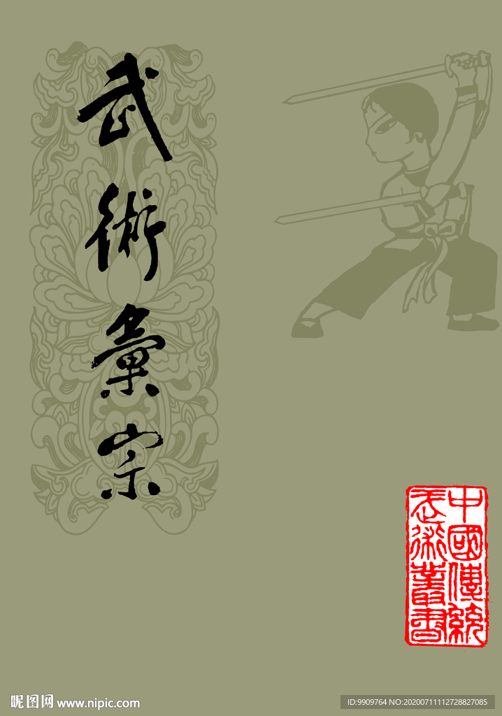 高清版万籁声自然门武术汇宗书籍