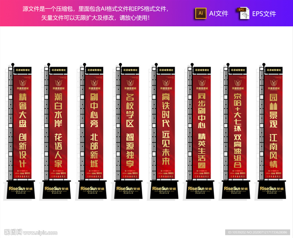 房地产道旗