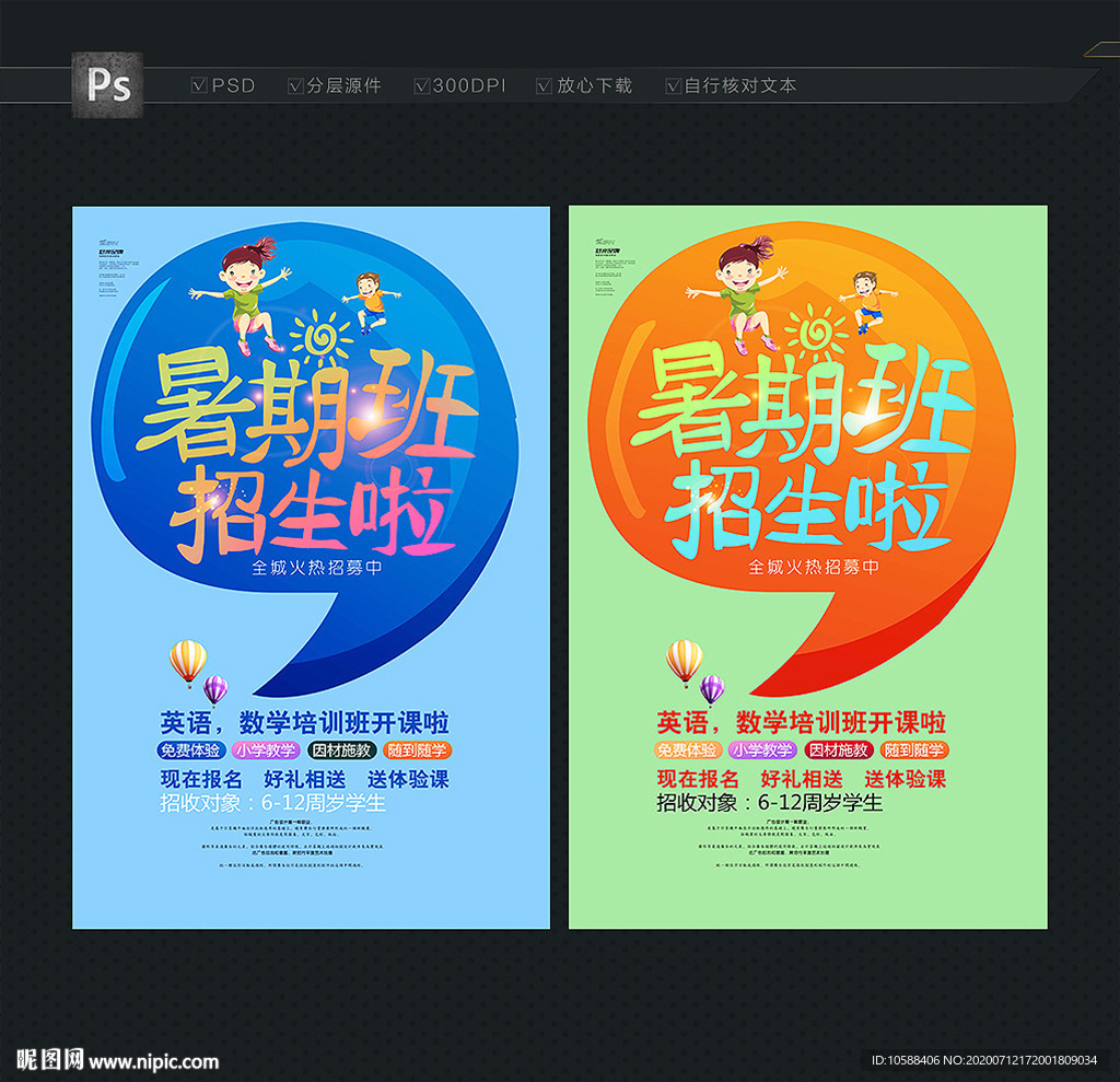 暑期班