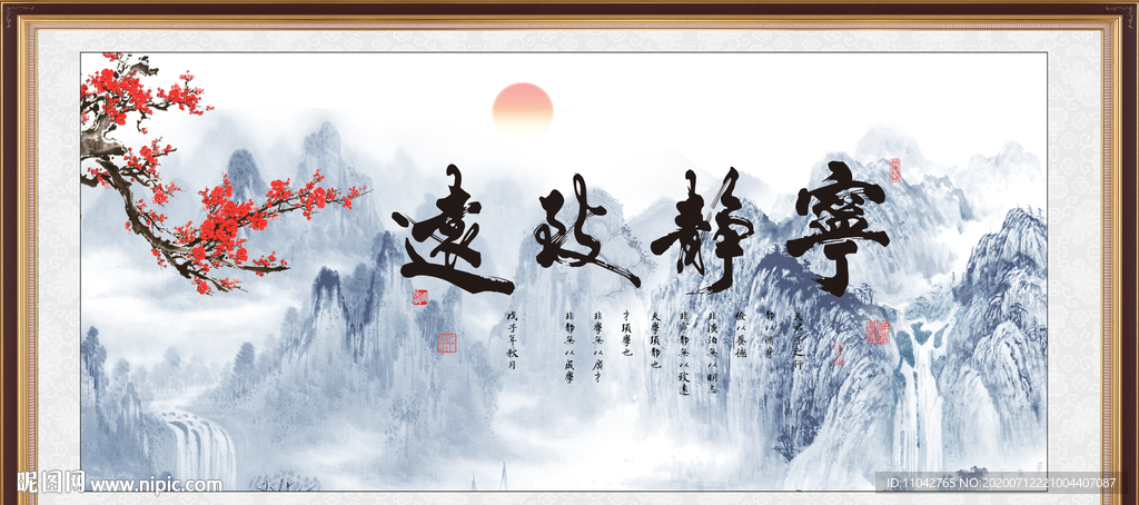宁静致远