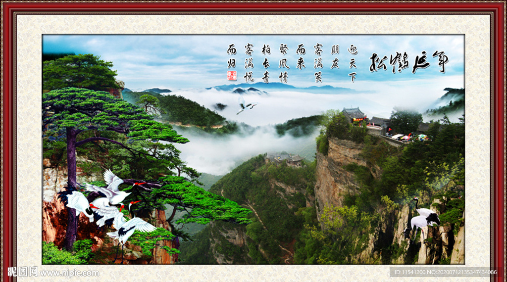 松鹤延年