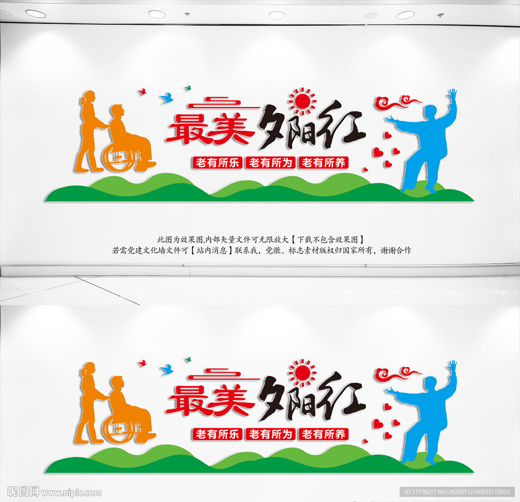 养老院文化墙