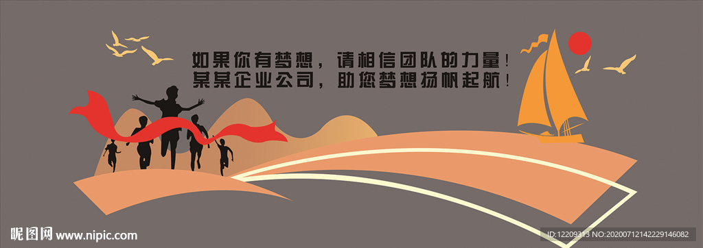 企业文化墙