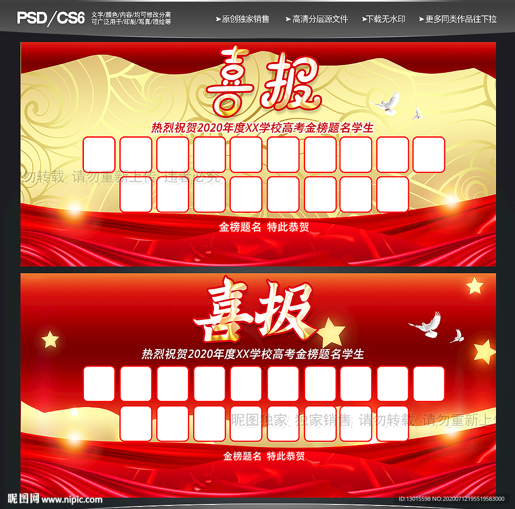 高考喜报 红色喜报 学校喜报