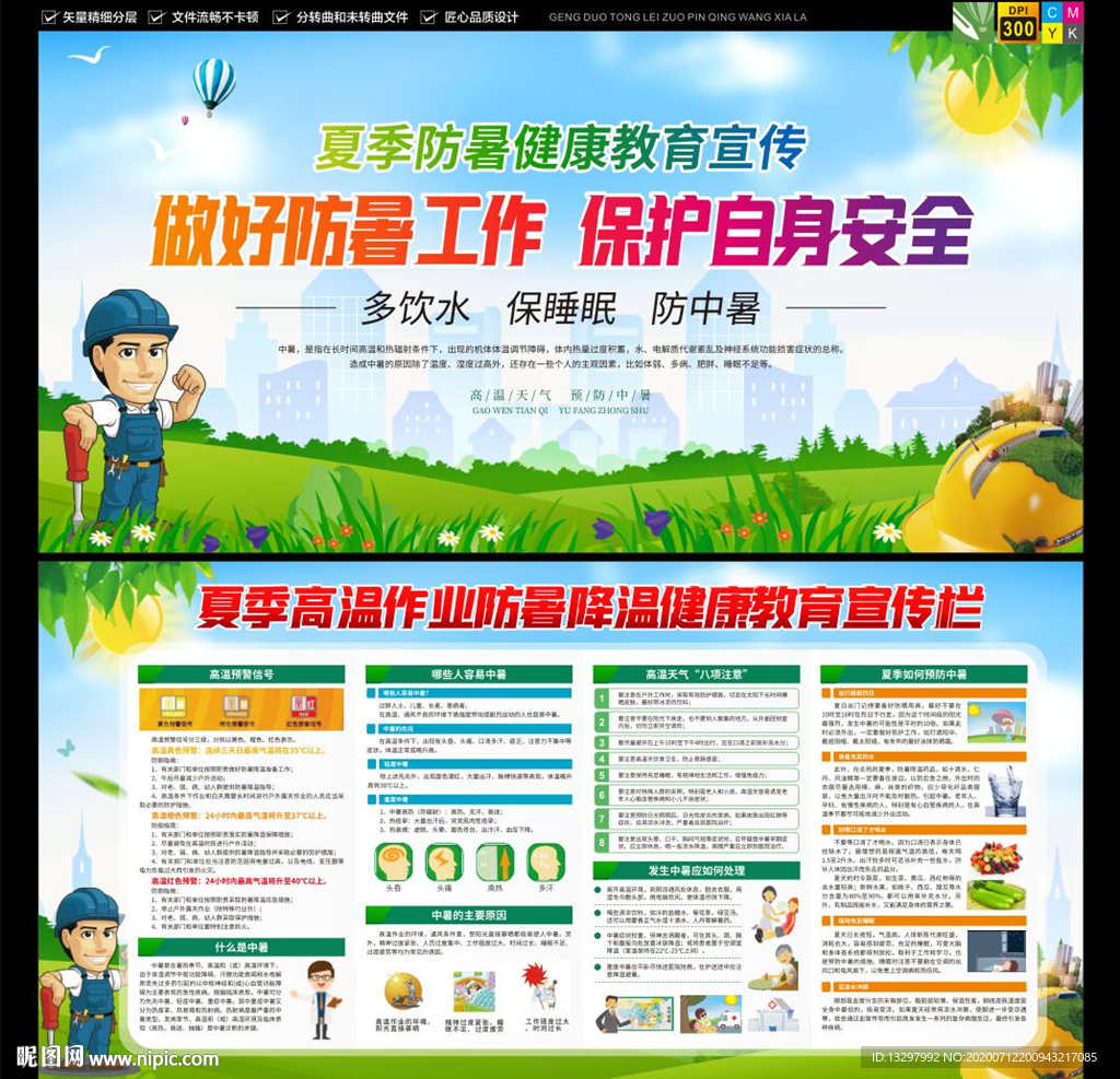 夏季防中暑宣传栏