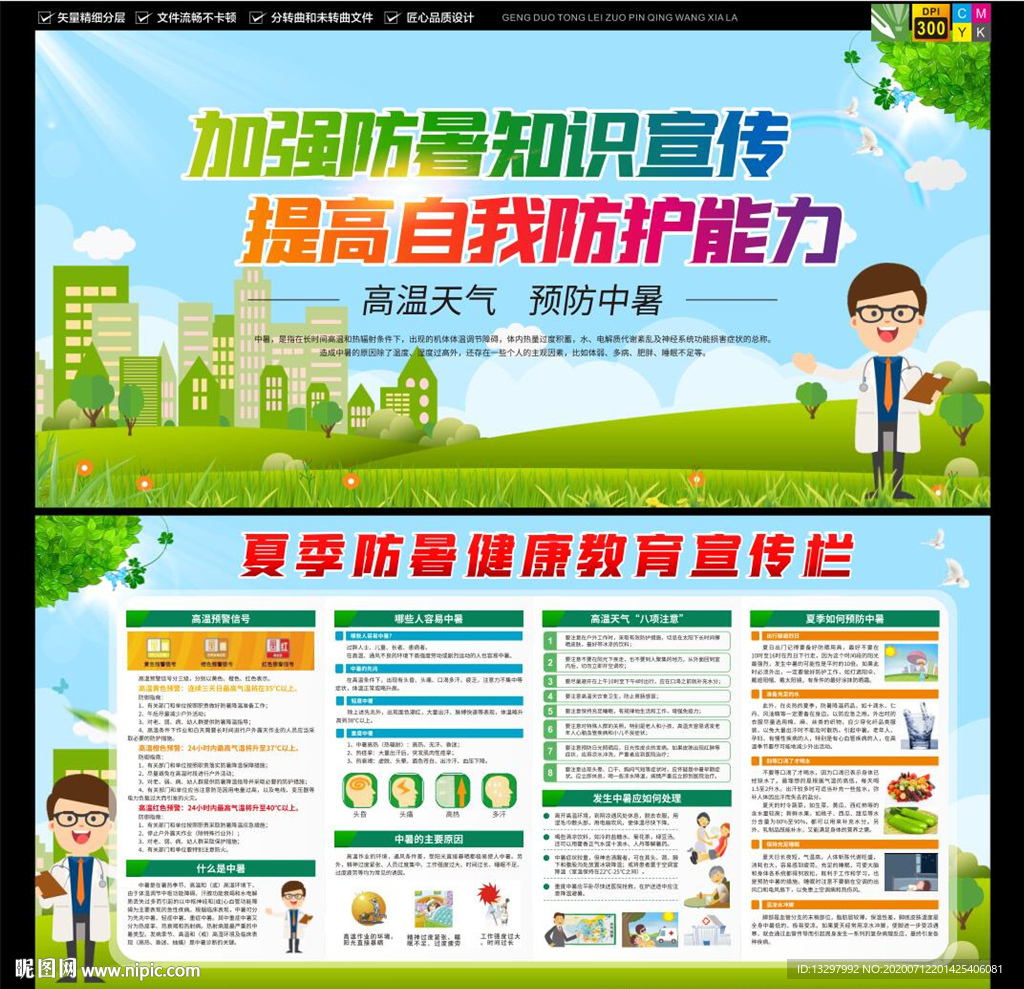 预防高温中暑