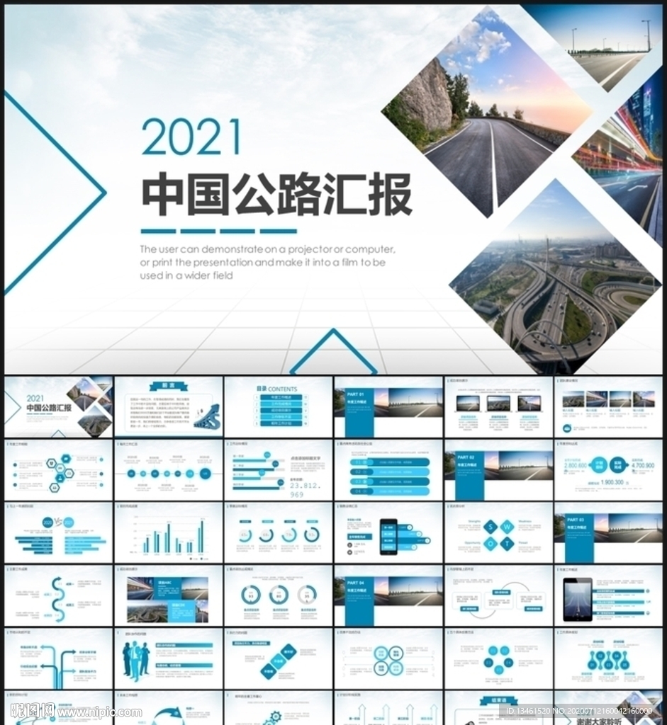中国公路路政交通道路建设PPT