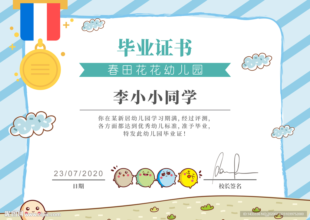 毕业证书