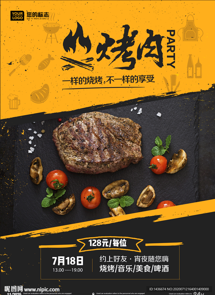 美味烤肉宣传海报