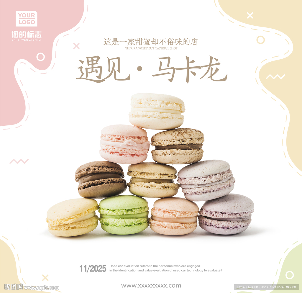 遇见马卡龙
