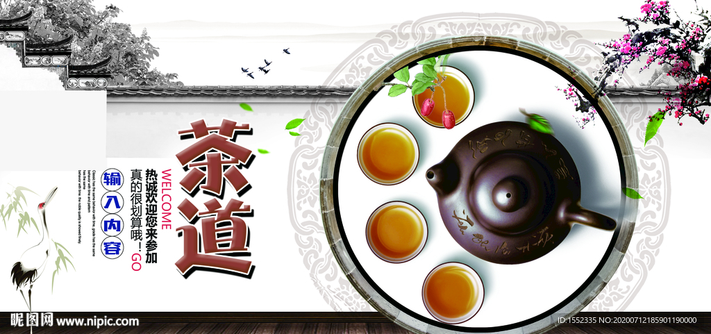 茶道