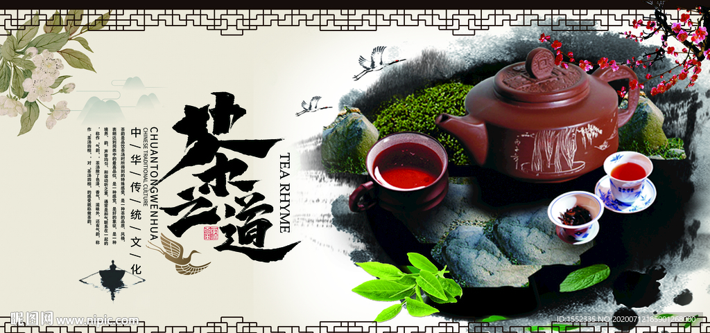 茶道