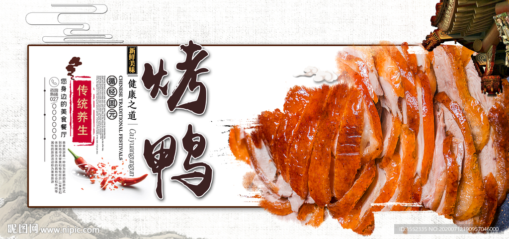 烤鸭