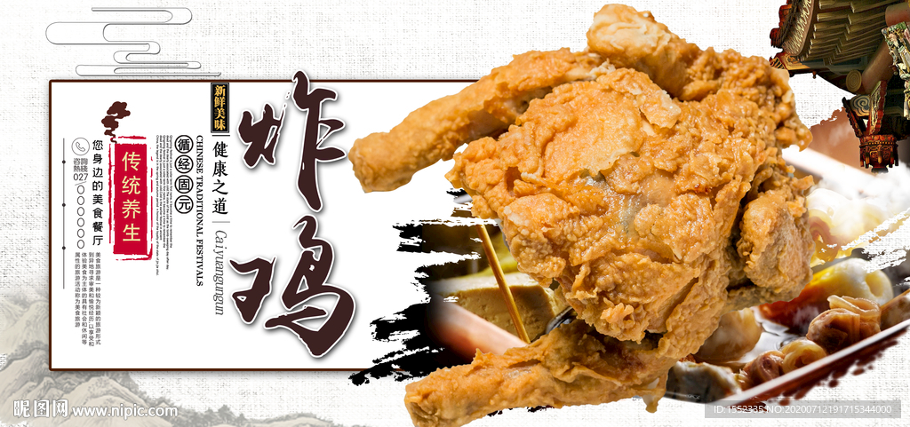 炸鸡