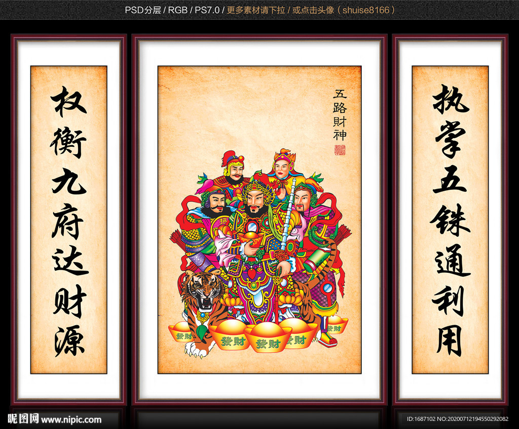 五路财神