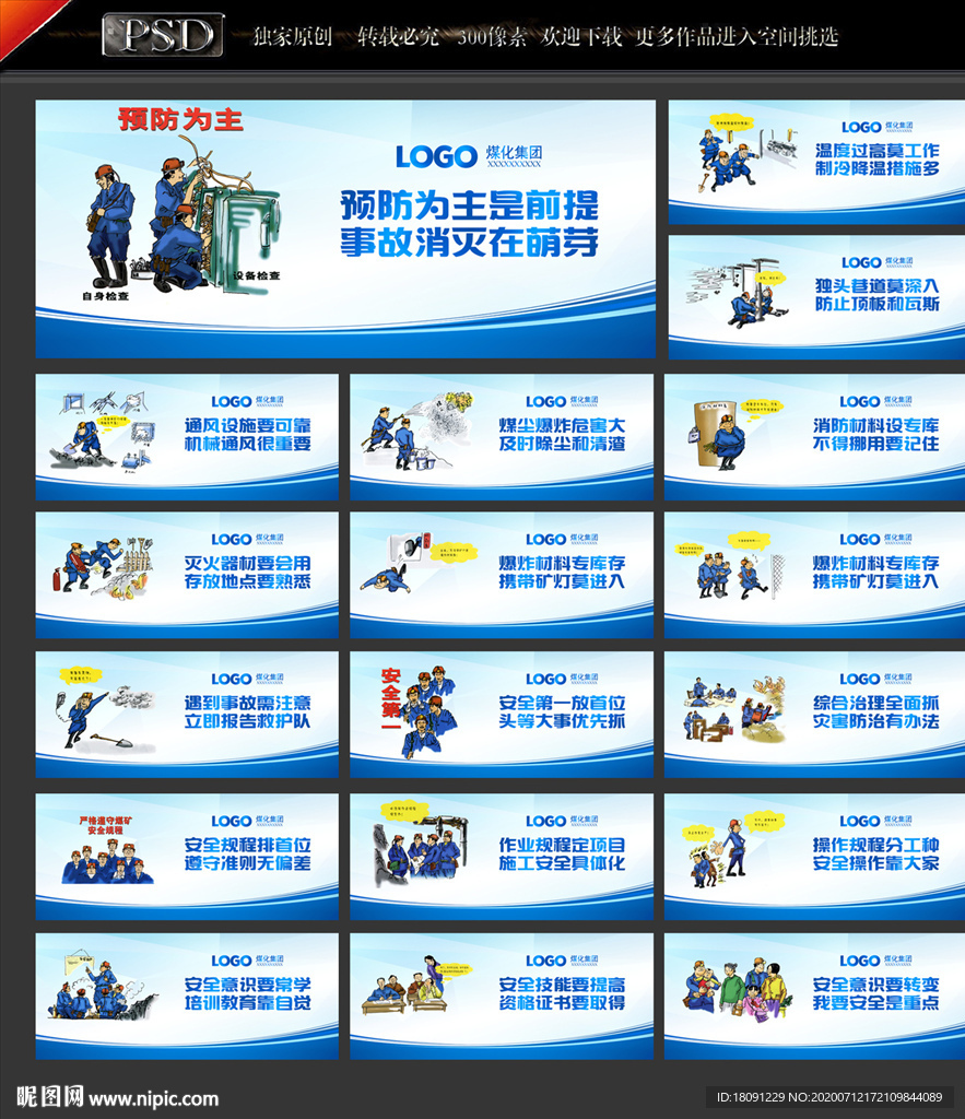 煤矿安全