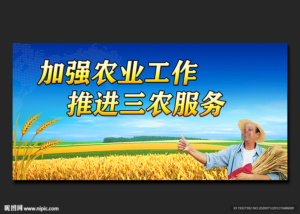 农业背景 农业展板