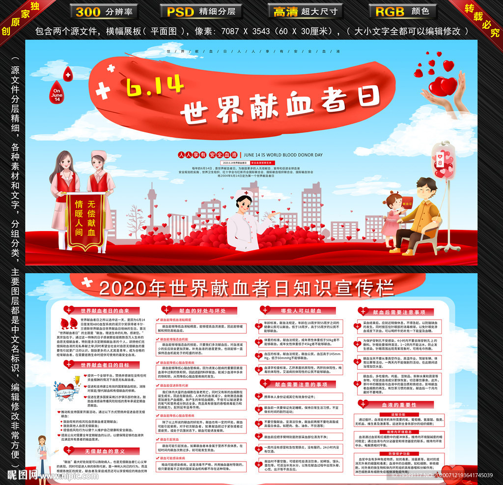 614世界献血者日