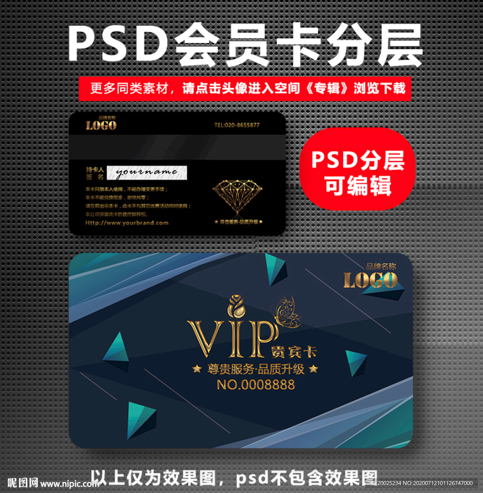 VIP会员卡