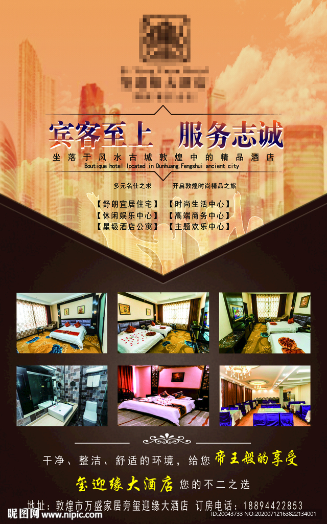 酒店海报