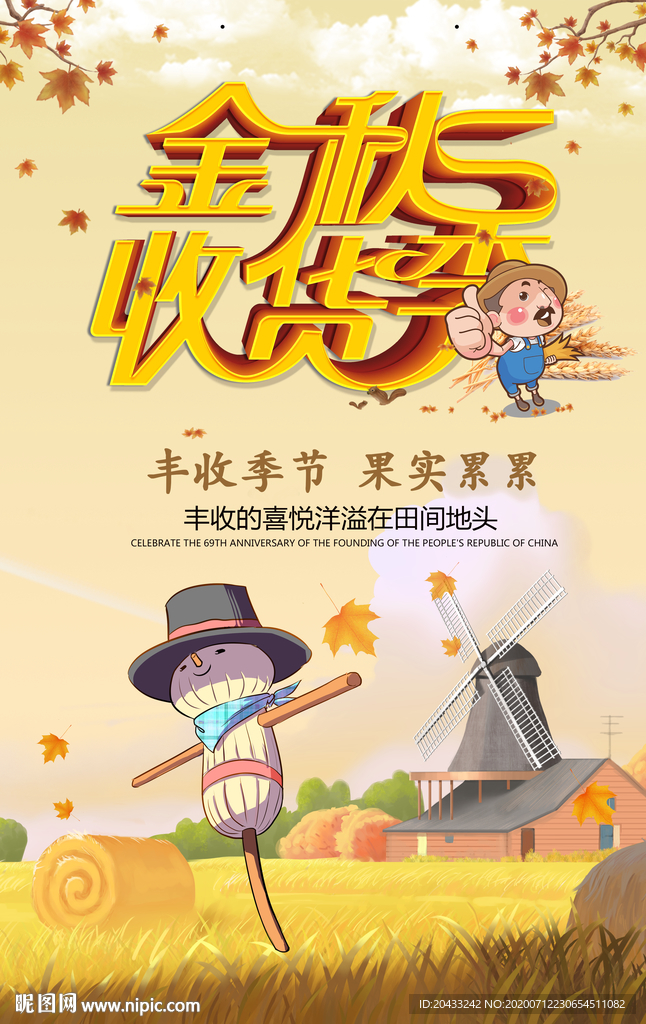 金秋秋季秋天金秋收获季