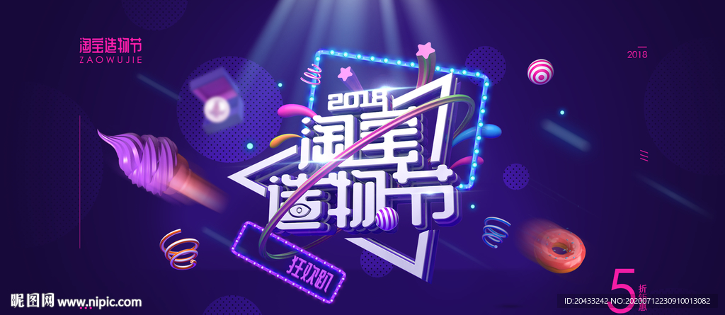 时尚炫酷淘宝造物节促销海报