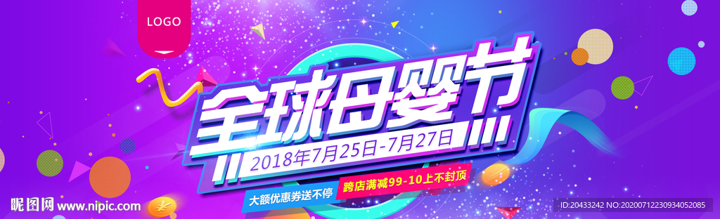 全球母婴节店铺活动海报