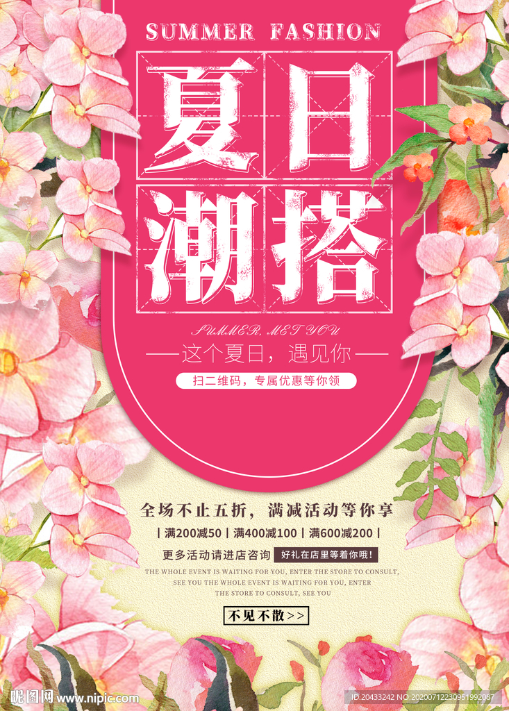 夏日潮搭夏季促销水彩花卉