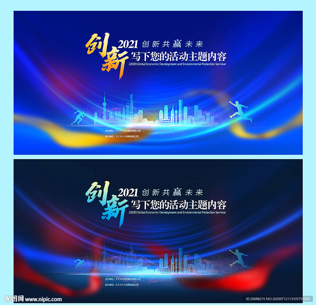 蓝色会议背景