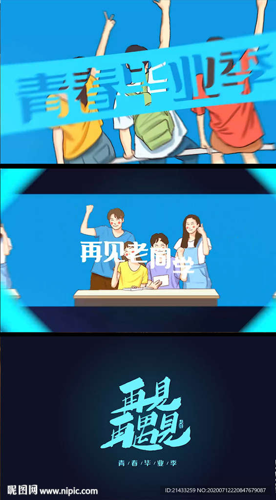 卡通青春毕业季视频片头AE模版