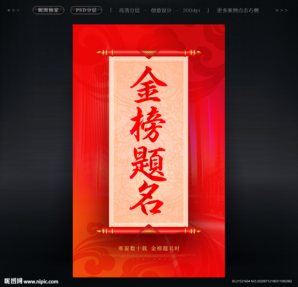 金榜题名