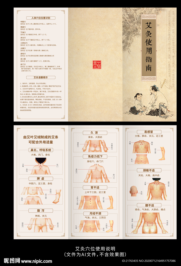 艾灸三折页