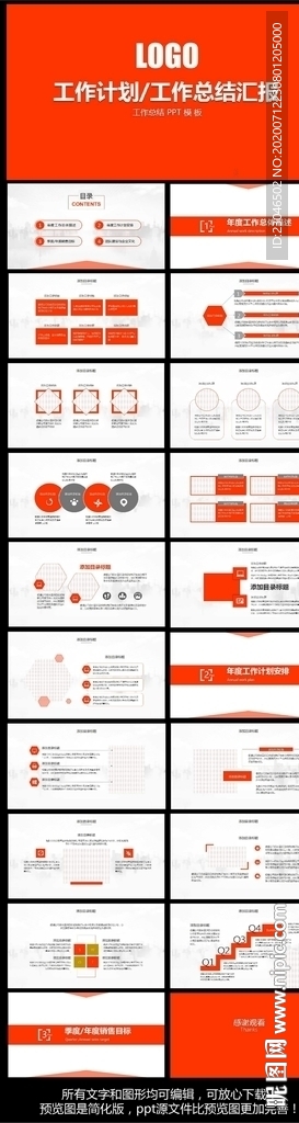 工作总结ppt