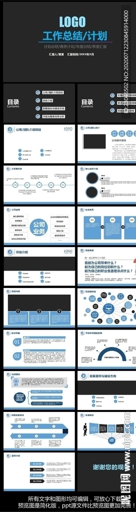 工作总结ppt