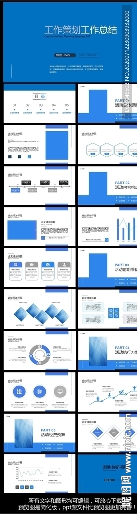 工作总结ppt