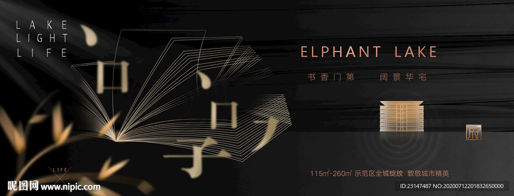 高端地产广告
