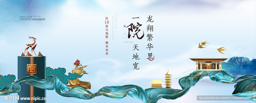新中式地产广告