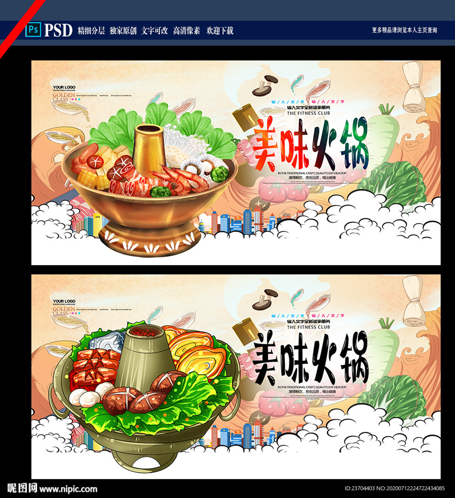 火锅