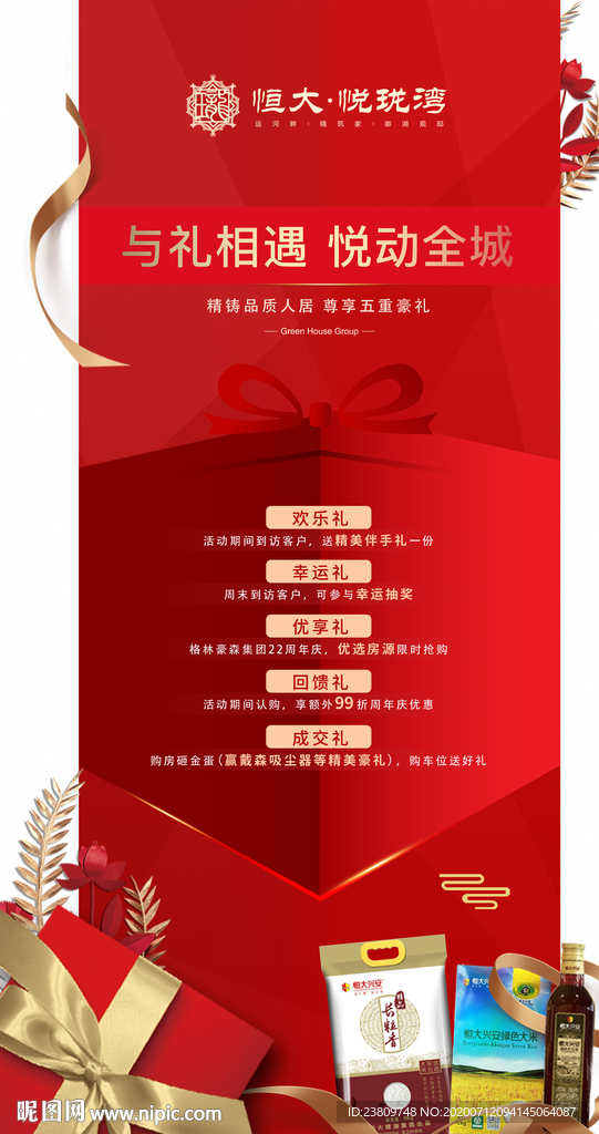 红色异形到访送礼 微信刷屏