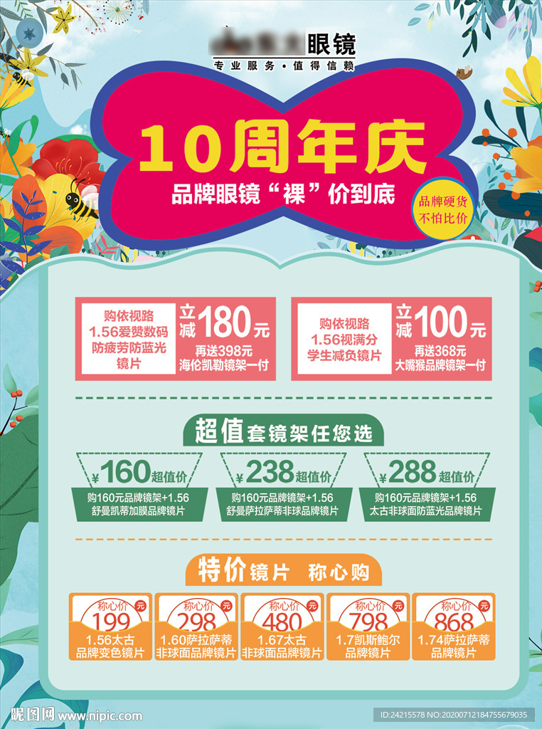 夏日清新周年庆促销活动海报